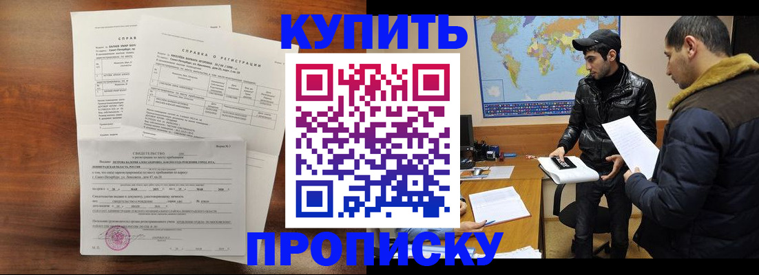 прописка для школы в Канаше