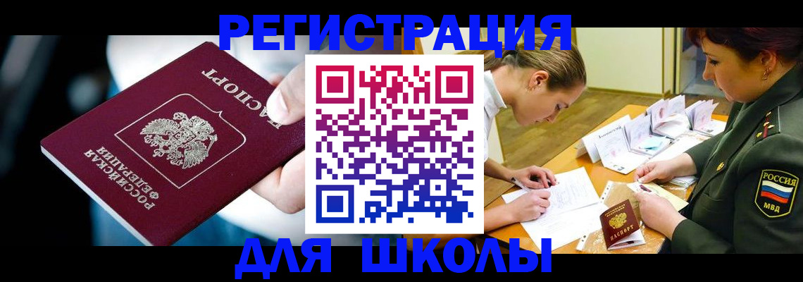 прописка для работы в Канаше