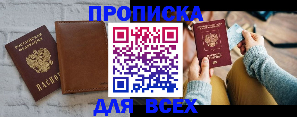 временная прописка в Канаше