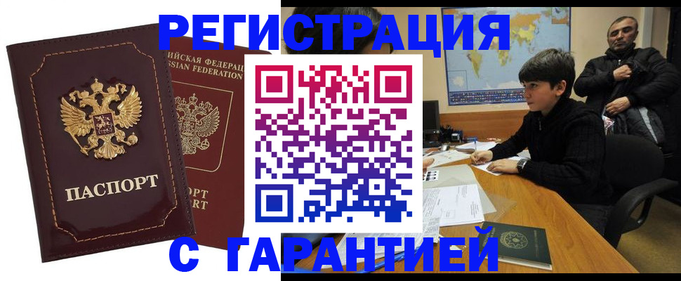 временная регистрация купить в Канаше