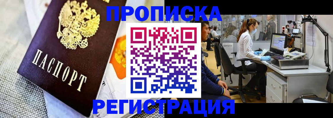 прописка гарантия в Канаше