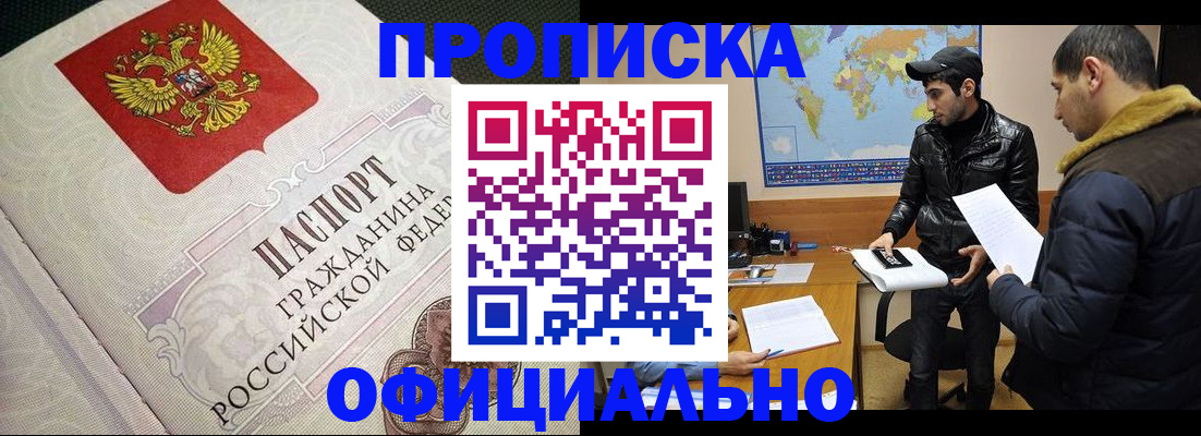 временная регистрация собственник в Канаше